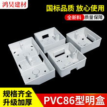 pvc明装盒86型开关接线盒双联三联加高明盒过线盒明装阻燃接线盒