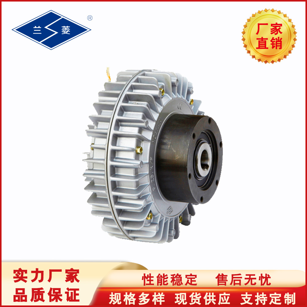 兰菱牌 FL-KF型 外壳旋转式磁粉离合器 结构紧凑 散热好