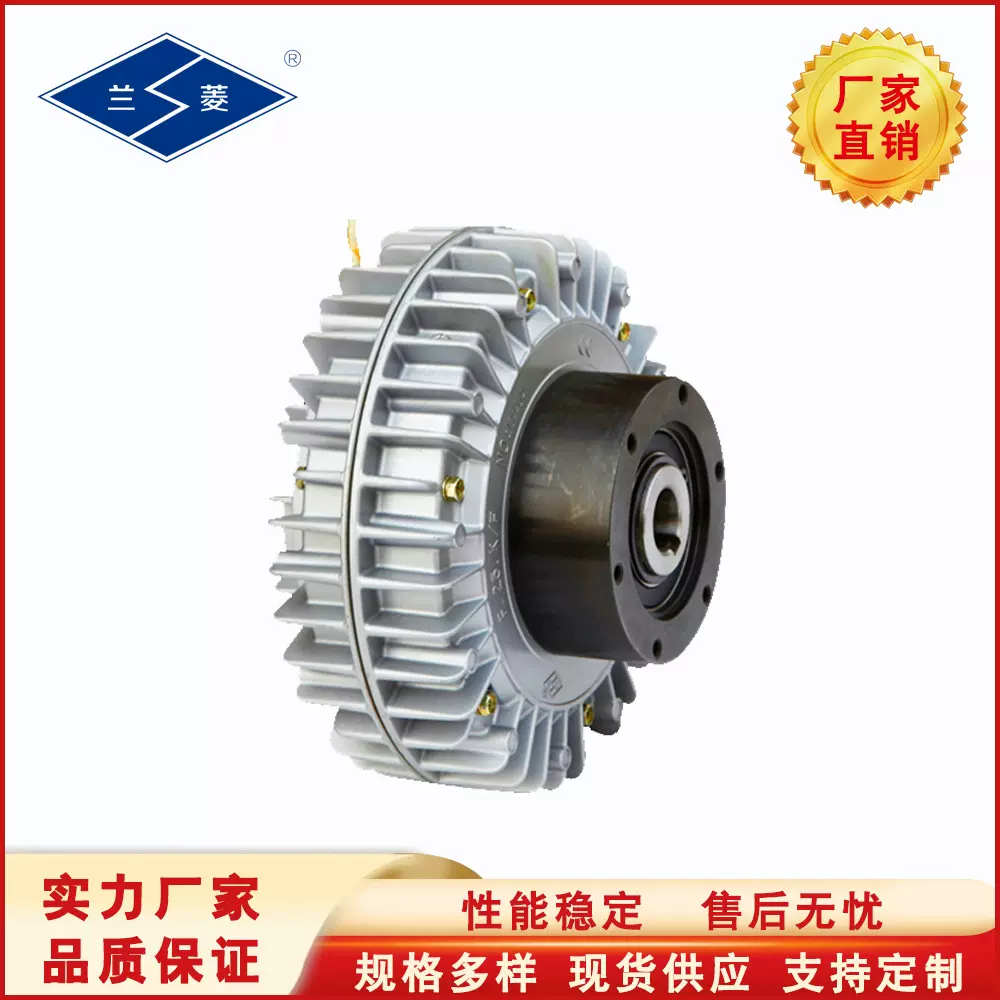 兰菱牌 FL-KF型 外壳旋转式磁粉离合器 结构紧凑 散热好