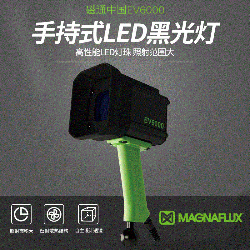 EV6000手持式黑光灯仪器 被动散热设计无耀斑无盲区加固检测仪器