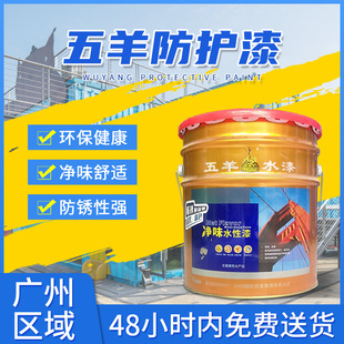 五羊水性油漆家具装修金属木器表面涂料钢结构防锈涂料厂家批发