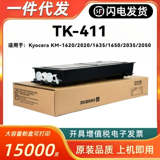 适用京瓷TK-411粉盒Kyocera KM-1620 2020 1635 1650 2035 2050