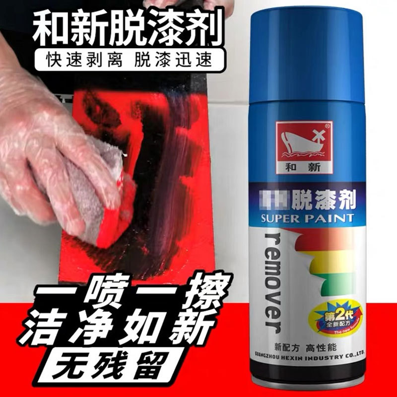和新脱漆剂去油漆除漆剂属瓷砖墙面乳胶漆玻璃去除防锈油性漆速效