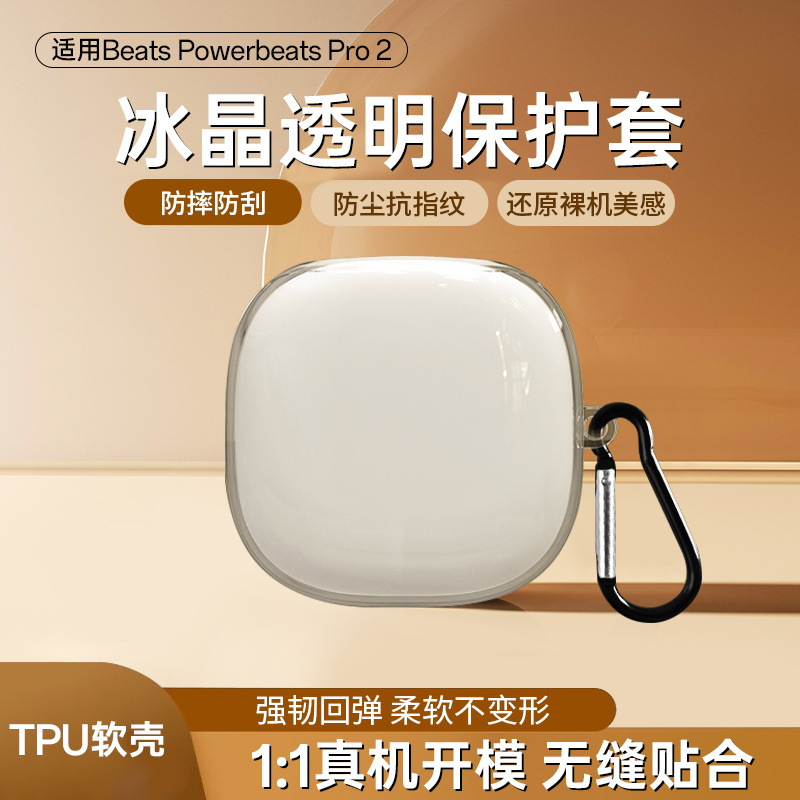 Suitable for Beats Powerbeats Pro2 Protective Case Magic Sound Pro2 Transparent Tpu Anti-Fall and Anti-Scratch Headphone Case Suitable for Beats Powerbeats Pro2 Protective Case Magic Sound Pro2 Transparent Tpu Anti-Fall and Anti-Scratch Headphone Case