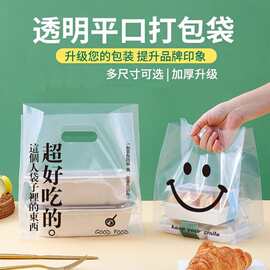 新款微笑透明烘焙打包袋定制 甜品水果捞外卖蛋糕塑料手提面包袋