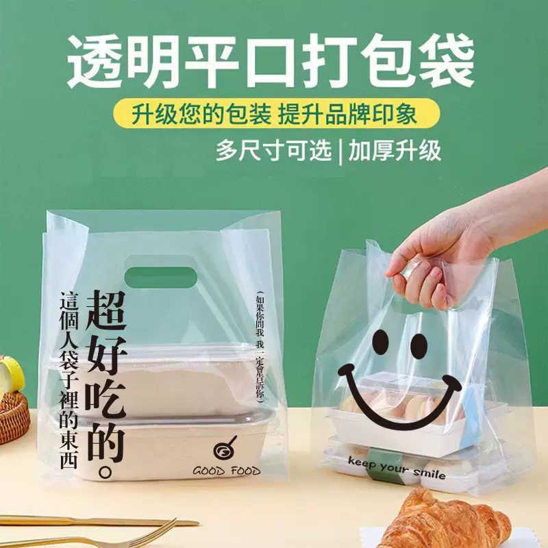 新款微笑透明烘焙打包袋定制 甜品水果捞外卖蛋糕塑料手提面包袋