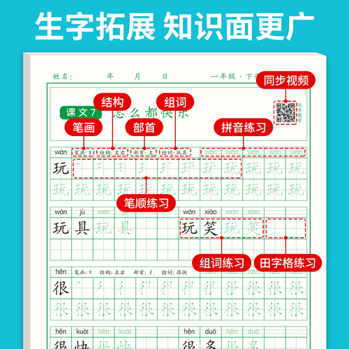 Grade 1-5 Chinese Language Textbook Workbook for Practice Writing Characters—Aligned with the People's Education Edition