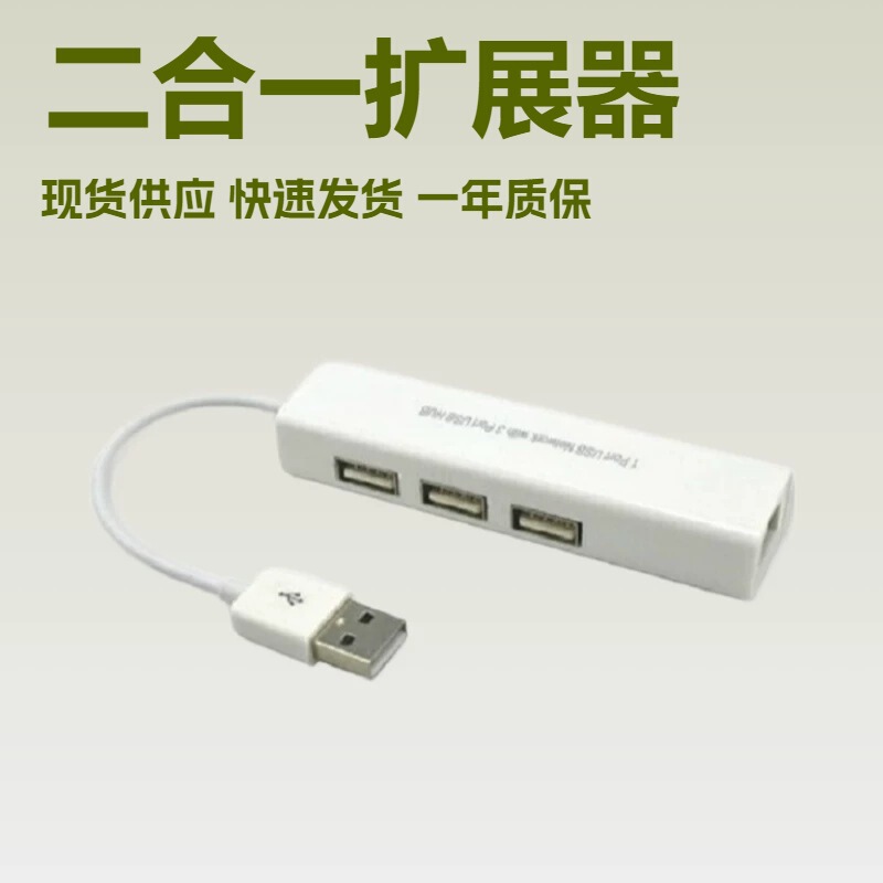 USB Lan + USB Hub Network Card Two-In-One Expansion 3 USB Ports Network Adapter USB to Rj45 USB Lan + USB Hub Network Card Two-In-One Expansion 3 USB Ports Network Adapter USB to Rj45