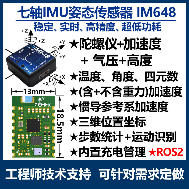 七轴蓝牙串口IMU姿态传感器陀螺仪加速度角度气压高度测量IM648