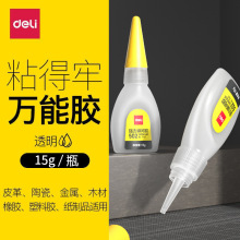 得力502胶水7147水软性胶瞬间手工强力胶速干快速超强塑料金属胶