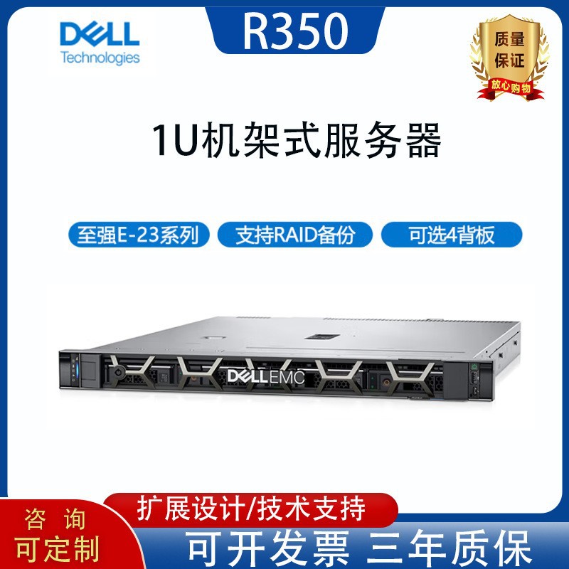 适用戴尔R350 1U机架式服务器至强E-2356G/32G内/2块4T硬盘数据库
