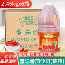 盛记番茄沙司2.45kg*6瓶商用整箱炸鸡薯条汉堡手抓饼烤冷面番茄酱