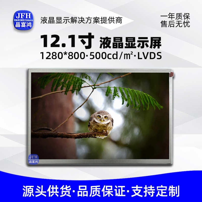 12.1inch Lcd Screen 1280*800 Hd Module Lcd Screen Industrial Control Car Digital Display