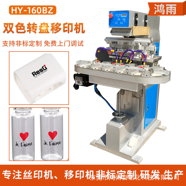 定制非标自动转盘油墨四色移印机 餐具木箱陶瓷瓷器移印机 印字机