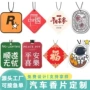 除异味定制淡香车载香片