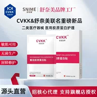 CVKK Рекомбинантный коллагеновый пластырь с холодным компрессом для ухода за чувствительной кожей, доступная медицинская увлажняющая маска для лица класса II
