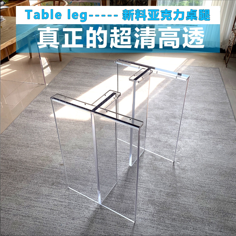 透明亚克力板桌腿加工桌脚餐桌支架支撑水晶茶几脚Table leg 桌腿