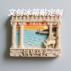 树脂冰箱贴定制厦门鼓浪屿钢琴码头冰箱贴景区文创旅游纪念品磁贴