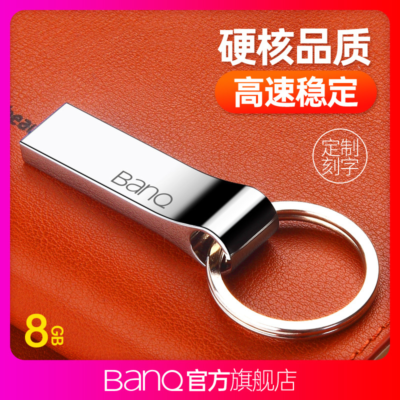 banq u盘8g 高速刻字车载优盘 汽车电脑两用移动正品学生upan系统|ms