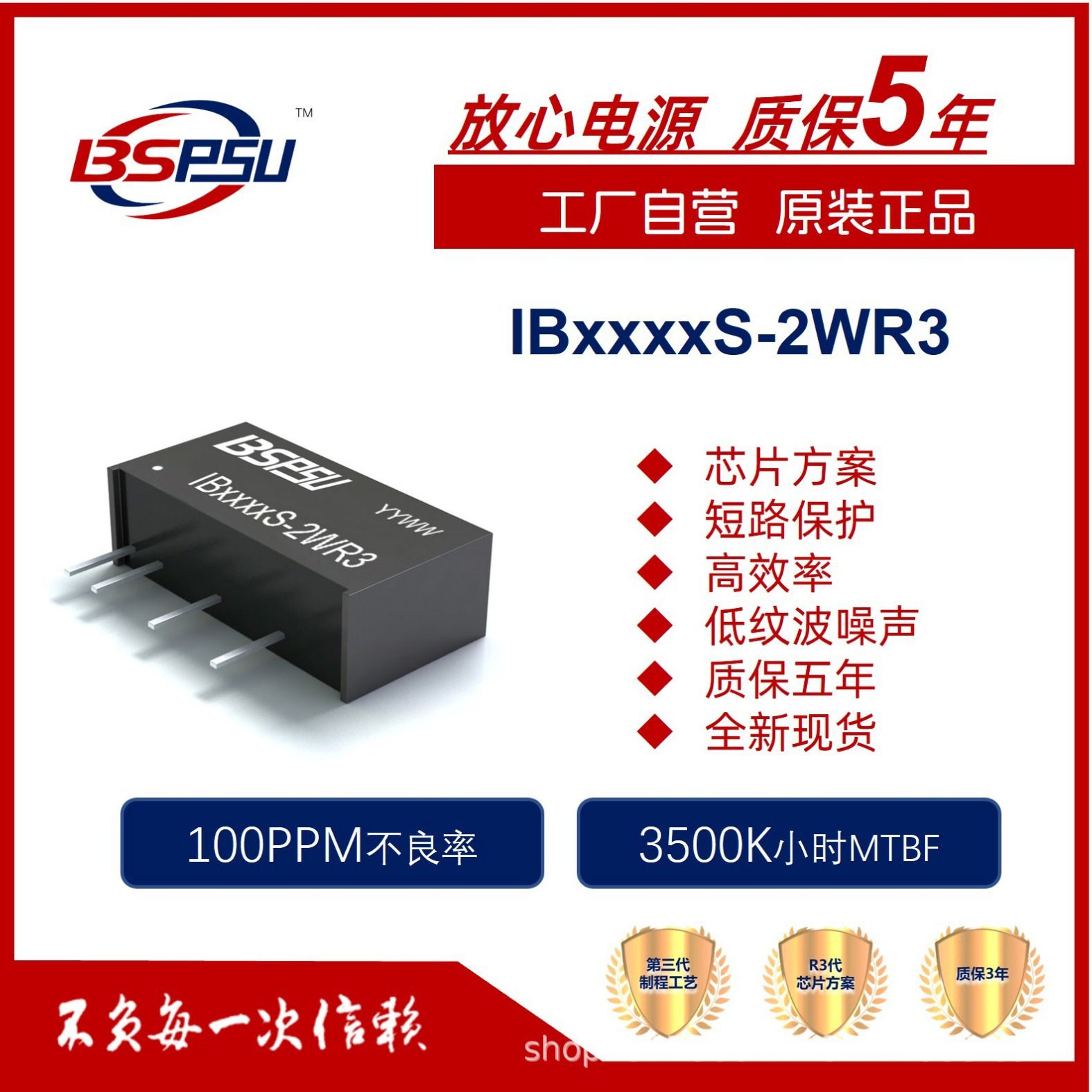 IB0903S-2WR3 IB0903/0905/0909/0912/0915/0924S-2WR3 电源模块