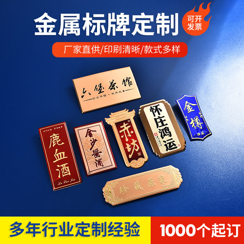 红酒金属标牌定制标识牌电镀五金铭牌定做logo警示牌电线杆标志牌