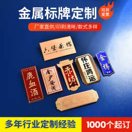 红酒金属标牌定制标识牌电镀五金铭牌定做logo警示牌电线杆标志牌