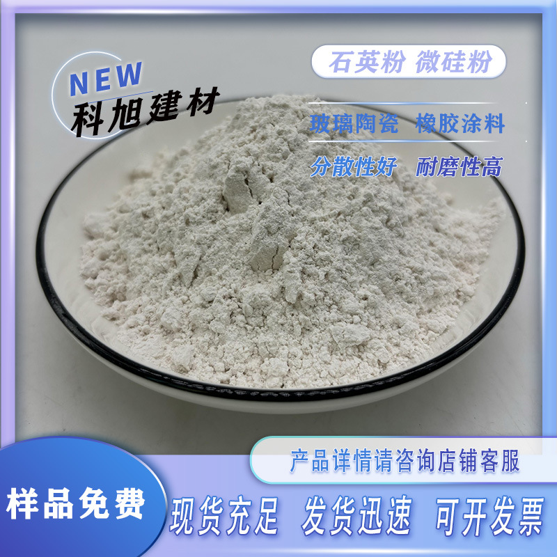 厂家供应 石英粉 铸造材料用硅微粉 低铁石英粉200目-3000目