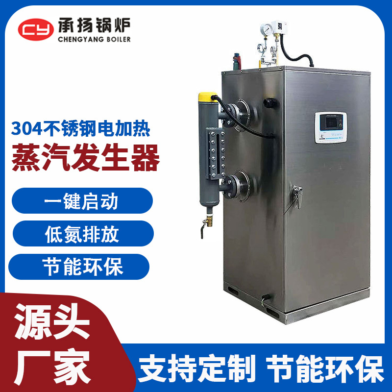 不锈钢电加热蒸汽发生器酒店别墅医院宿舍供暖用节能厂家直销