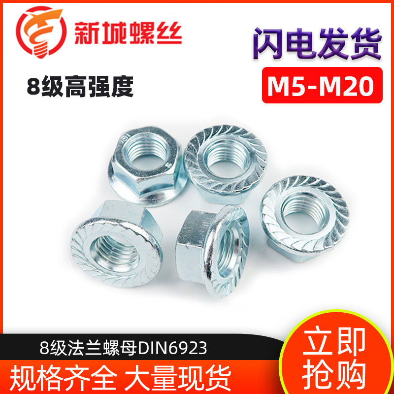 高强度加硬法兰螺母六角防滑螺帽镀锌 镀彩锌 带垫螺丝帽M5-M20