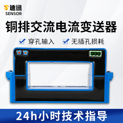Медный ток переменного тока передатчика с открытым типом AC/DC50A-3000A Direct Test Open Hall DC Sensor
