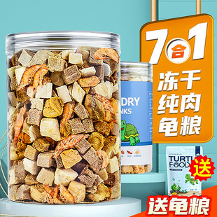 Freeze-Dried Turtle Food Brazilian Snapping Turtle Grass Turtle General Food Feed Small Nutritional Turtle Shrimp Dried Young Turtle Pig-Nosed Turtle