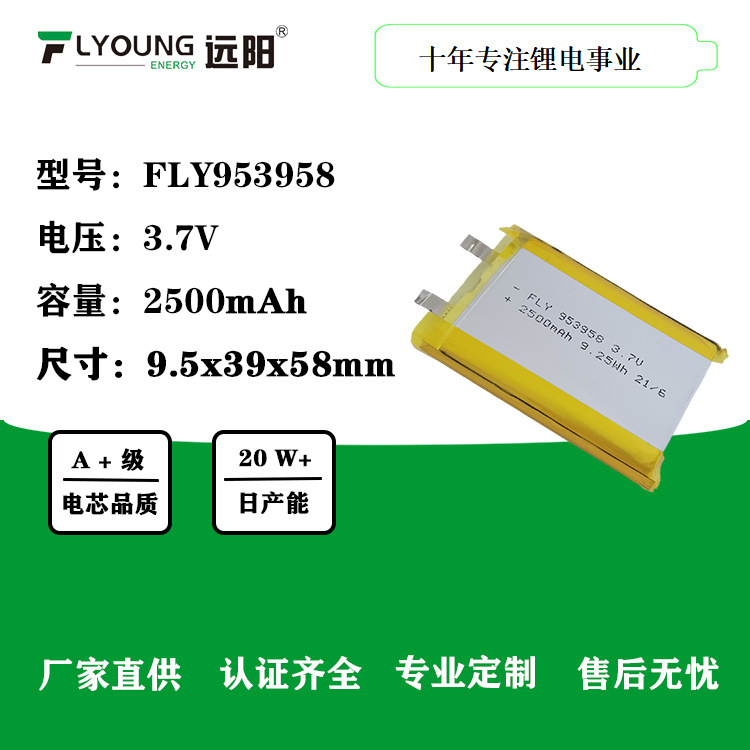 远阳锂电池953958-2500mAh 3.7V便携式移动电源净化器电池954058
