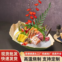 景德镇陶瓷刺身盘创意特色刺身海鲜拼盘打边炉复古拼盘三文鱼餐盘