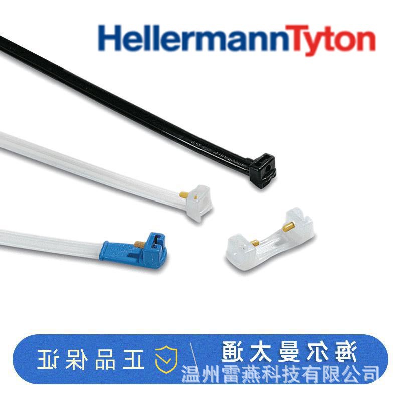 HELLERMANNT海尔曼太通汽车线束尼龙扎带KR8/33121-83319