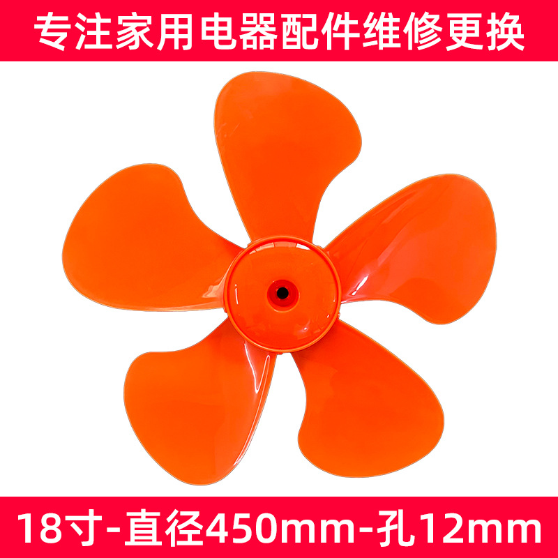 【18寸5叶商务扇扇叶】FS-45工业扇扇叶强力趴地扇叶风扇配件450-阿里巴巴