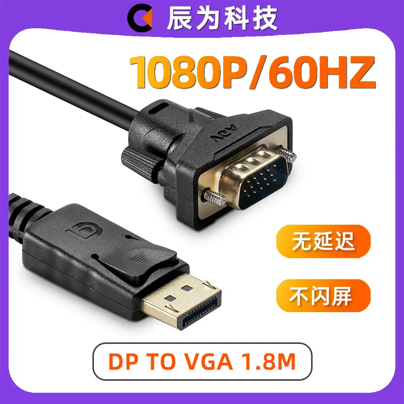 dp转vga1.8m转换器电脑显示器高清连接线displayport转vga转换线