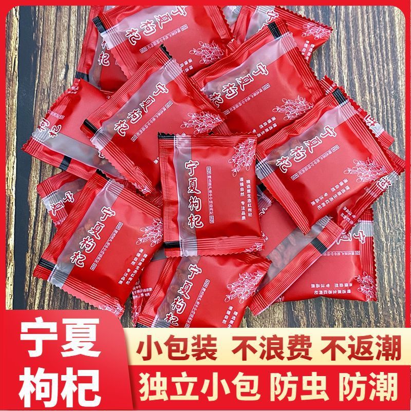 新枸杞子小袋装宁夏中宁免洗宁夏枸杞小包装即食泡茶煲汤|undefined