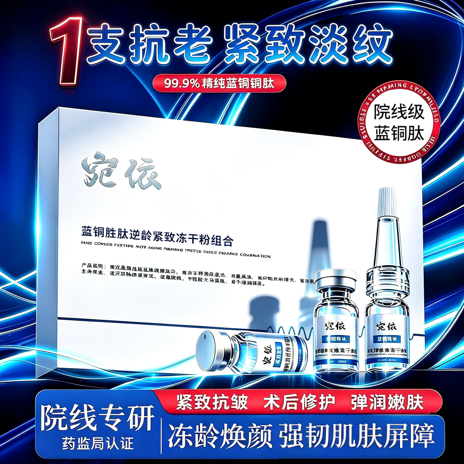 Xianghelan Copper Peptide Freeze-Dried Powder Hospital-Grade Repair Active Firming Anti-Wrinkle Hydrating Beauty Salon Freeze-Dried Powder Kit
