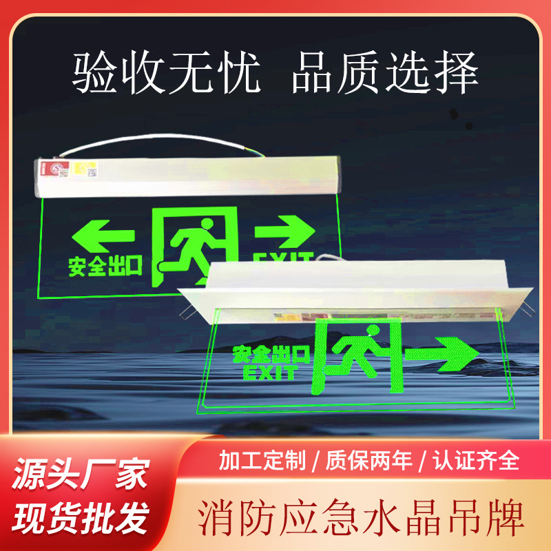 消防应急悬挂水晶吊牌指示灯安全出口钢化玻璃洗手间疏散指示灯