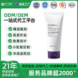 紫苏洗面奶oem代加工男女通用控痘氨基酸洁面乳抗痘控油保湿