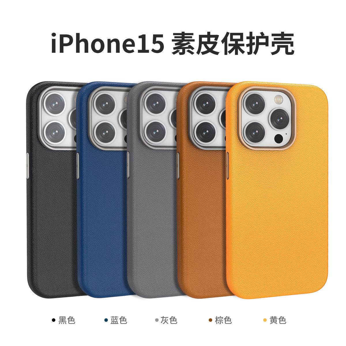 Adecuado para Apple 16pro funda protectora de cuero para teléfono móvil 16 funda protectora de cuero liso para teléfono móvil 16promax funda de cuero elegante