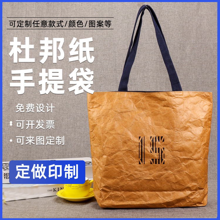 厂家供应杜邦纸手提袋可水洗牛皮纸广告包撕不烂手提袋