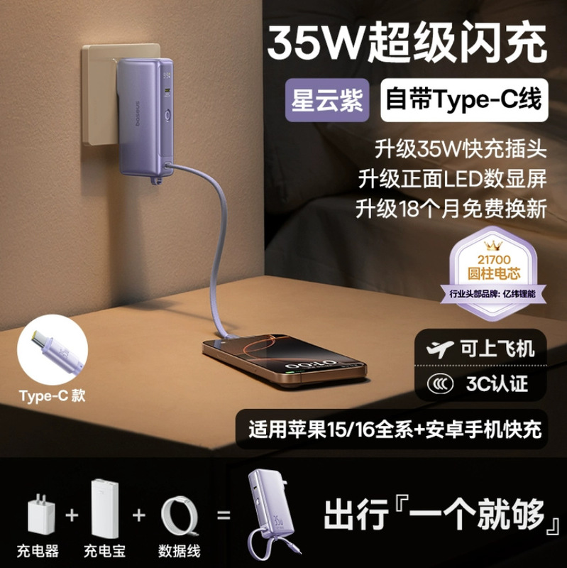倍思新品自带线迷你充电宝10000毫安35W快充便携式移动电源3C认证|undefined