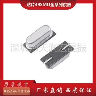 Wholesale supply of patch crystal oscillator Tianrunhong 49smd 13.52127MHz 20PF 20PPM crystal oscillator