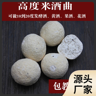 糯米酒曲房县黄酒曲葡萄桑椹酒水果酒曲子酒饼发酵红酒酵母药曲-阿里巴巴