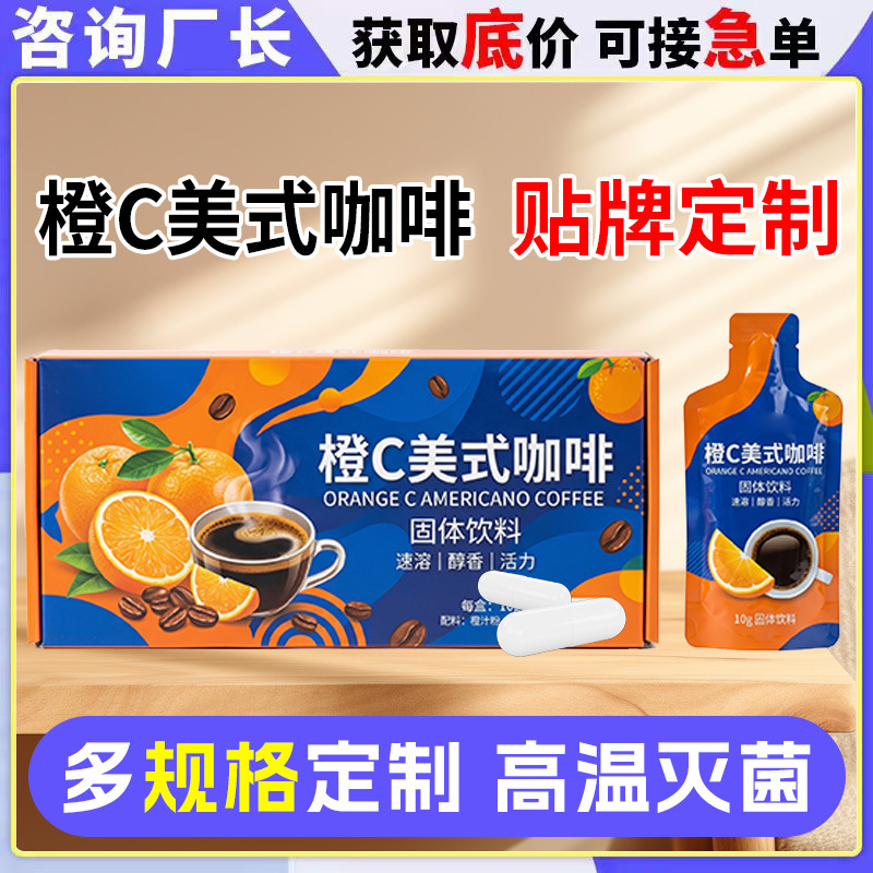 Orange C Americano Coffee Processing Service, Concentrated Instant Black Coffee Oem, Orange Americano Black Coffee Customization Orange C Americano Coffee Processing Service, Concentrated Instant Black Coffee Oem, Orange Americano Black Coffee Customization