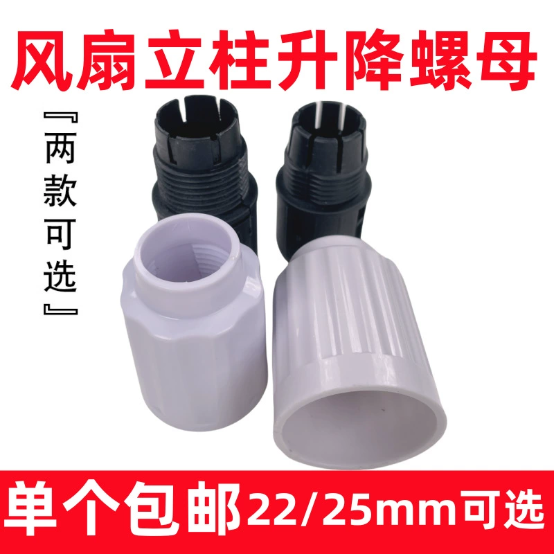 Колонна вентилятора Подъем гайки Напоральная стойка вентилятора Столбец Вентилятор вращение для крепления внутренних и внешних соединений