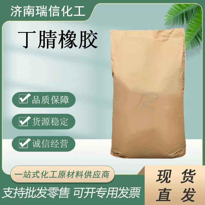 热卖丁腈橡胶NBR N41兰州石化厂直供 耐化学稳定性好优异的耐油性