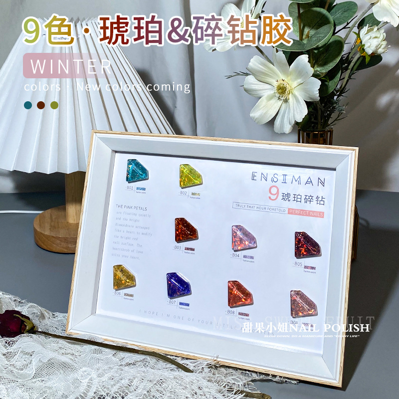 秋冬流行色9色琥珀碎钻胶小套系植物光疗胶美甲店专用|ru