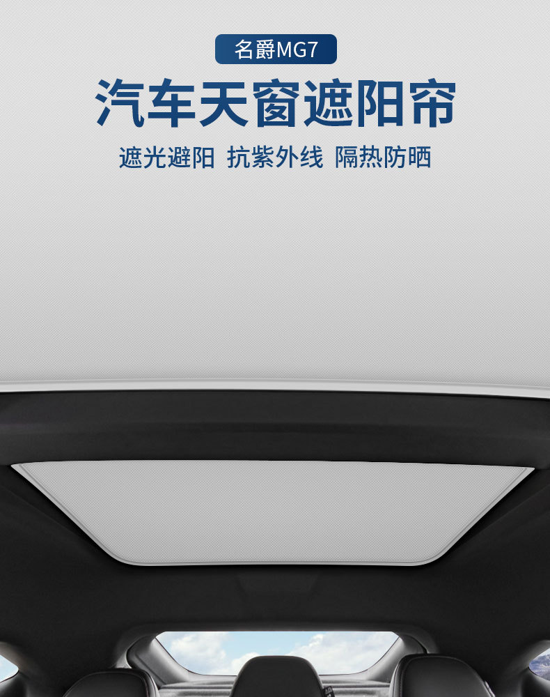Factory Direct supply famous MG MG7 ice crystal sunshade skylight sun protection insulation mesh sunshade car supplies batch